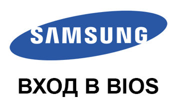 Как войти в Биос на ноутбуке Samsung