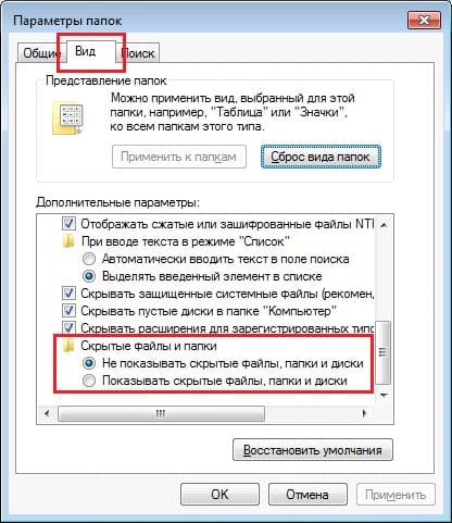 Отображение папок в Windows 7