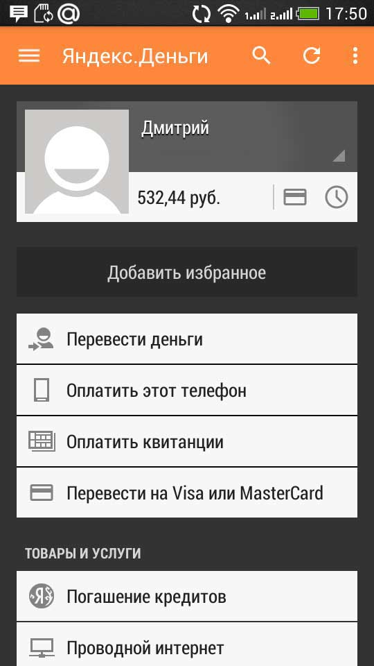 Скачать Яндекс Кошелек На Андроид - фото 7