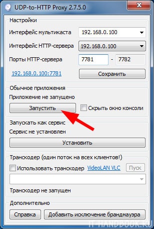 Настройка UDP-to-HTTP Proxy (Windows)