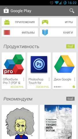 Google Play на Андроид