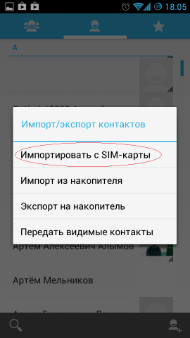 Перенос контактов на Android