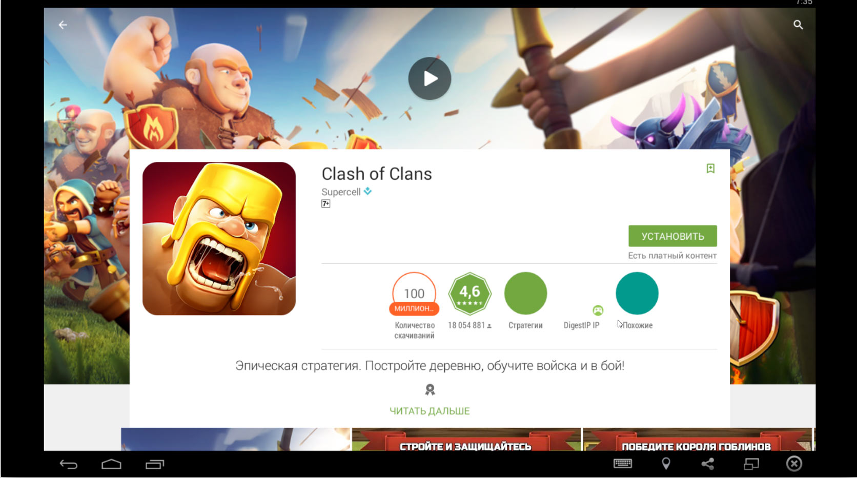 скачать clash of clans для windows 8 на русском #10