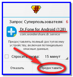 Wondershare DR Fone for Android