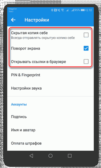 Настраиваем почту Mail.ru на Android