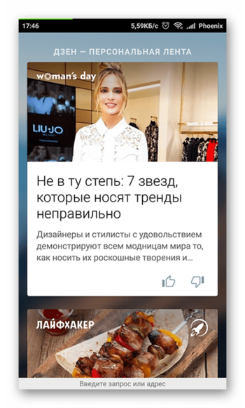 Настройка Яндекс.Дзен на Андроид