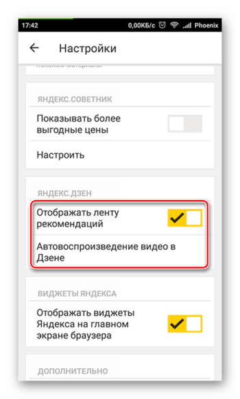Мобильный Яндекс.Браузер