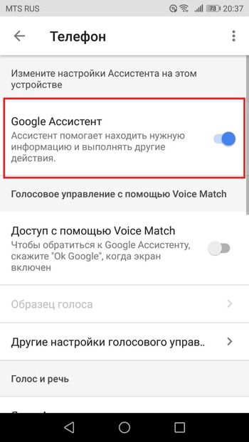 Как полностью отключить Google Assistant