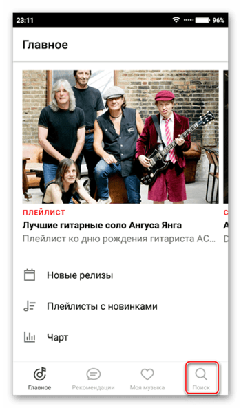 Яндекс Музыка