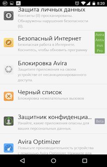 Авира Антивирус Секьюрити на Android