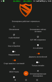 Приложение Blokada на Андроид