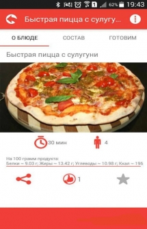 Приложение Рецепты Пиццы на Андроид