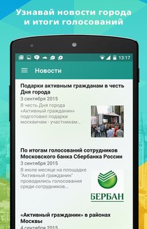 Официальное приложение Активный гражданин на Андроид