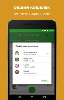 Money Manager на Android