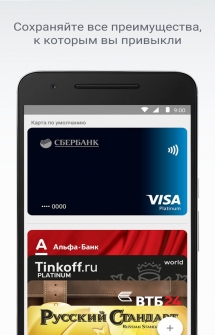 Приложение для оплаты на платёжных терминалах с помощью смартфона с NFC