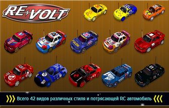 RE-VOLT Classic Racing для Андроид