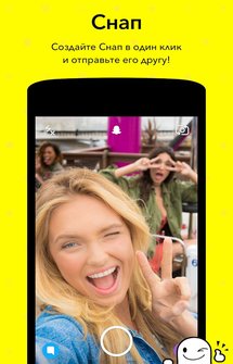 Snapchat для Андроид