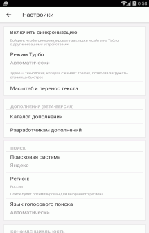 Yandex Browser на Android