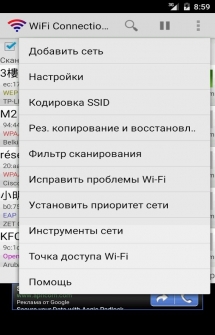 WiFi Connection Manager на Андроид