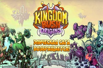 Kingdom Rush Origins
