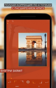 Программа для корректировки искажений фотографий - SKRWT на Андроид