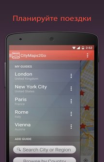 City Maps 2Go на Андроид