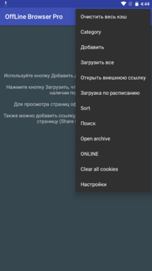 Offline Browser на Андроид
