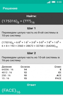Приложение Калькулятор Систем Счисления на Android