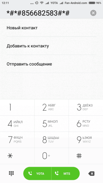 Доступ к инженерному меню на Android