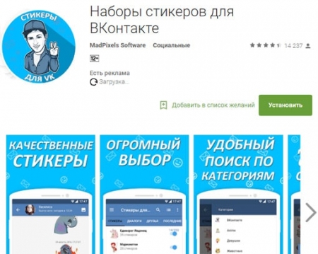 Как получить стикеры Вконтакте бесплатно
