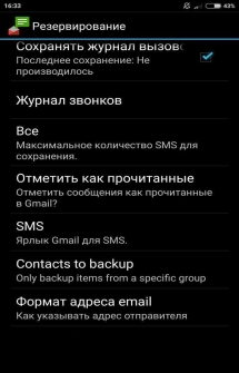 Программа SMS Backup на Андроид