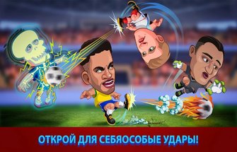 Игра Head Soccer 2018 Кубок России: мировой футбол на Андроид
