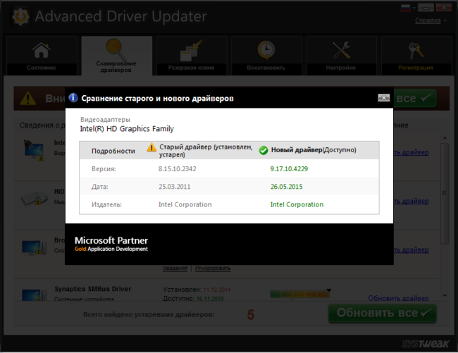 Advanced Driver Updater скачать бесплатно