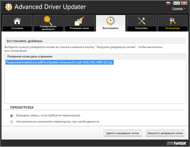 Advanced Driver Updater скачать бесплатно