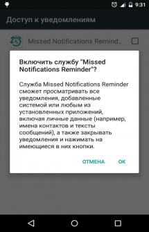 Missed Notifications Reminder для Андроид