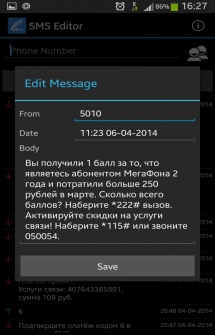 SMS Edit для Андроид