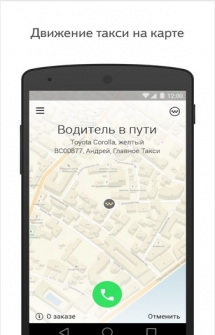 Яндекс Такси на телефон Андроид - заказ такси