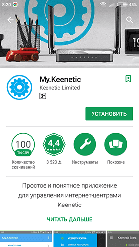 My.Keenetic на Андроид