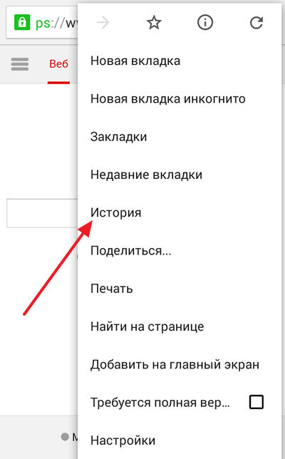 Как очистить просмотр на телефоне. Очистить историю в Яндексе на телефоне самсунг. Очистить историю в Яндексе на андроиде. Очистка историю браузера на телефоне. Стереть историю в Яндексе в телефоне.