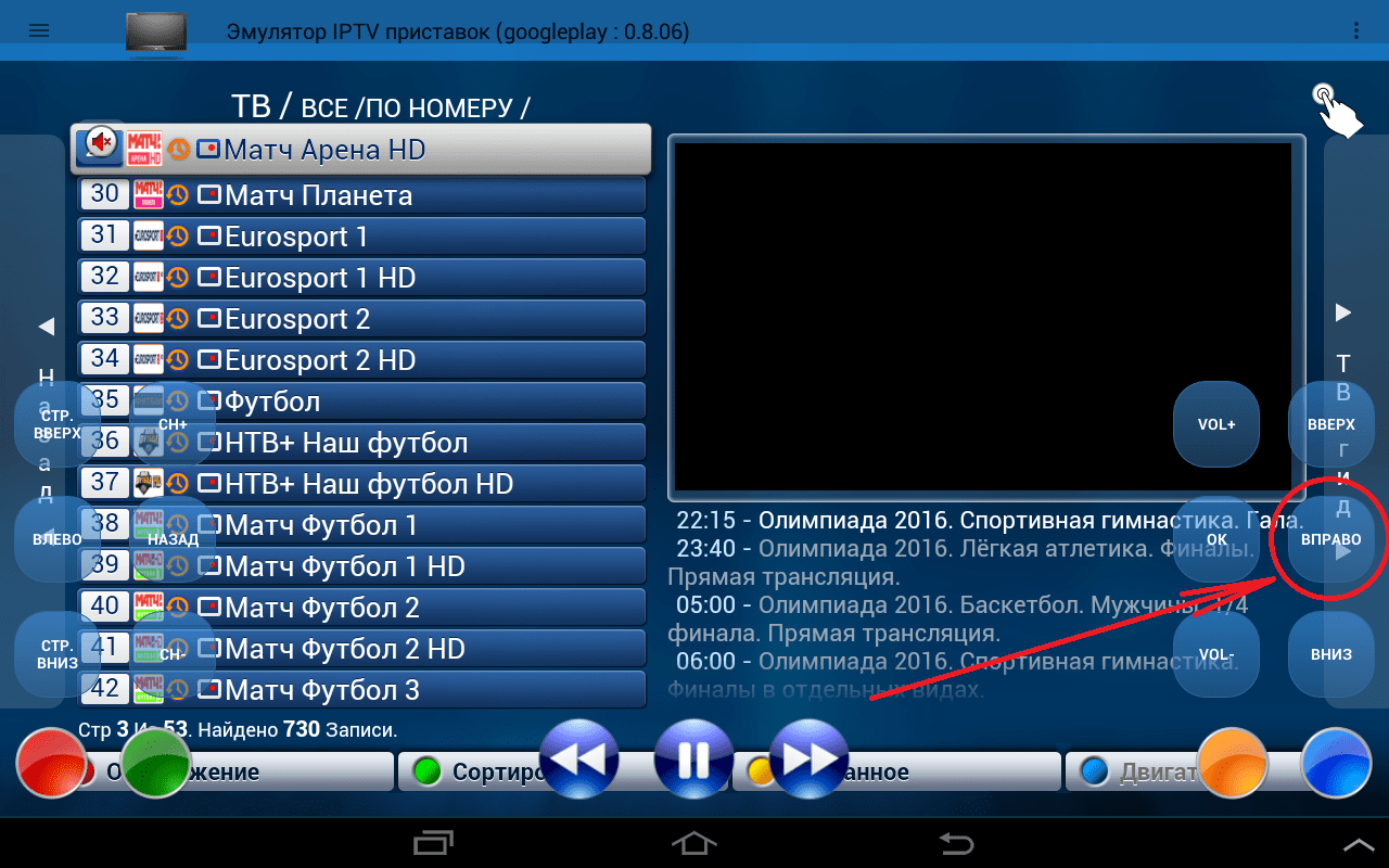 Андроид тв приставка iptv. IPTV приставка. Эмулятор IPTV. Эмуляторы приставок. Приложение IPTV для приставок.