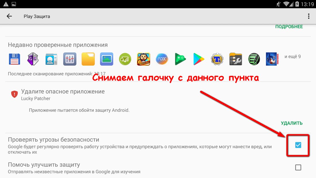 Лаки приложение. Google Play Store Lucky Patcher. Безопасность Google приложение с цветочком зачем. Защита плей маркета