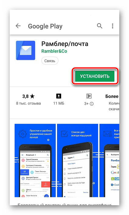 Рамблер.почта. Rambler приложение. Рамблер почта Android. Рамблер телефон.