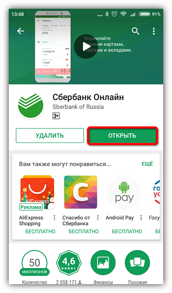 Сбербанк открыт андроид. Как установитьсбеобанк. Сбербанк приложение для андроид.