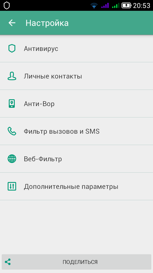 Кис андроид. Касперский мобильная версия андроид. Антивирус для телефона скрин. Поменять язык в касперском на русский.