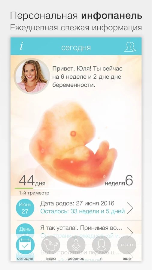 Четвертая беременность роды. Приложение беременность. Приложение беременность по неделям. Pregnancy приложение для беременных.