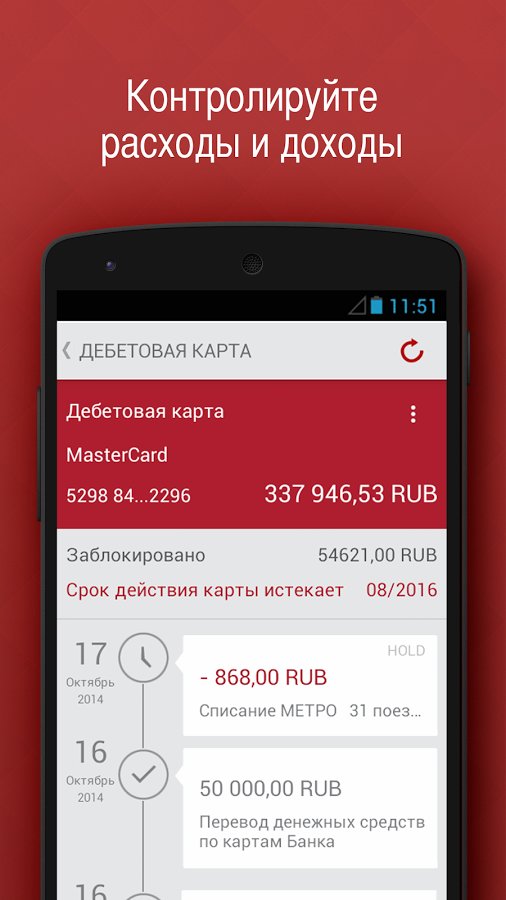Как установить почта банк на андроид приложение. Банк приложение андроид. Банк Москвы. Банковское приложение на Android. Все приложения банков.