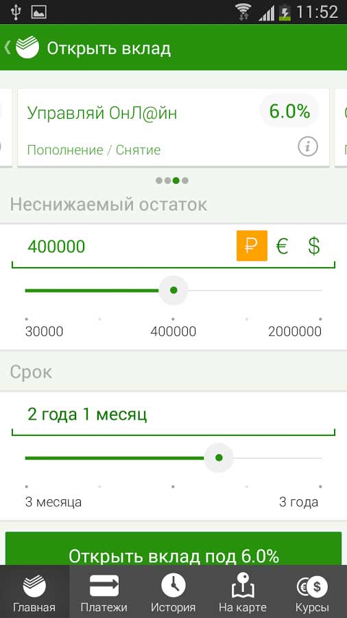 Сбербанк приложение требует. Скриншот приложения Сбербанк. Скрин мобильного банка. Вклады Сбербанк мобильное приложение.
