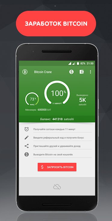 Bitcoin crane на андроид валюта блокчейна eth