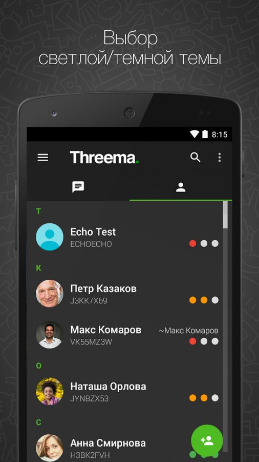 Treema. Threema. Threema приложение. Threema Messenger. Threema сообщения.