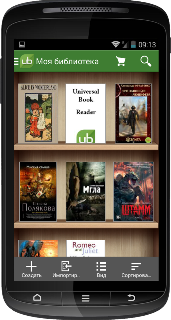 Читалка для андроид. Book Reader для андроид. Читалка приложение. Приложение для чтения книг. Приложение для чтения книг на андроид.